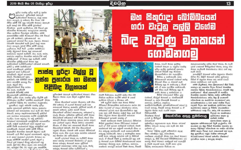 Sinhala Article: Just as we repair the churches that fell on Easter Sunday, let us build the psyches that fell with them.