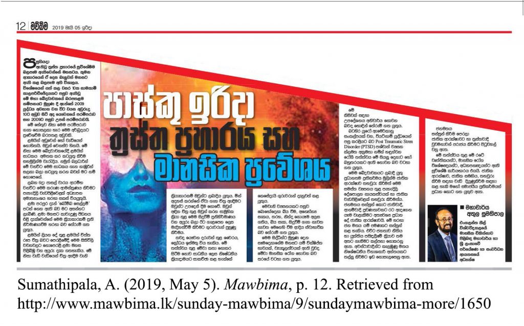 Sinhala Article: The Easter Sunday terror attack with a psychological approach.