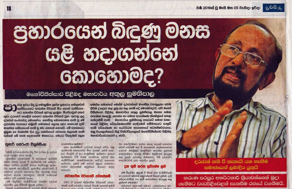 Sinhala Article: How can minds troubled by the attacks recover?