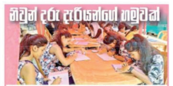 Sinhalese Article: Twin Gathering, 2018