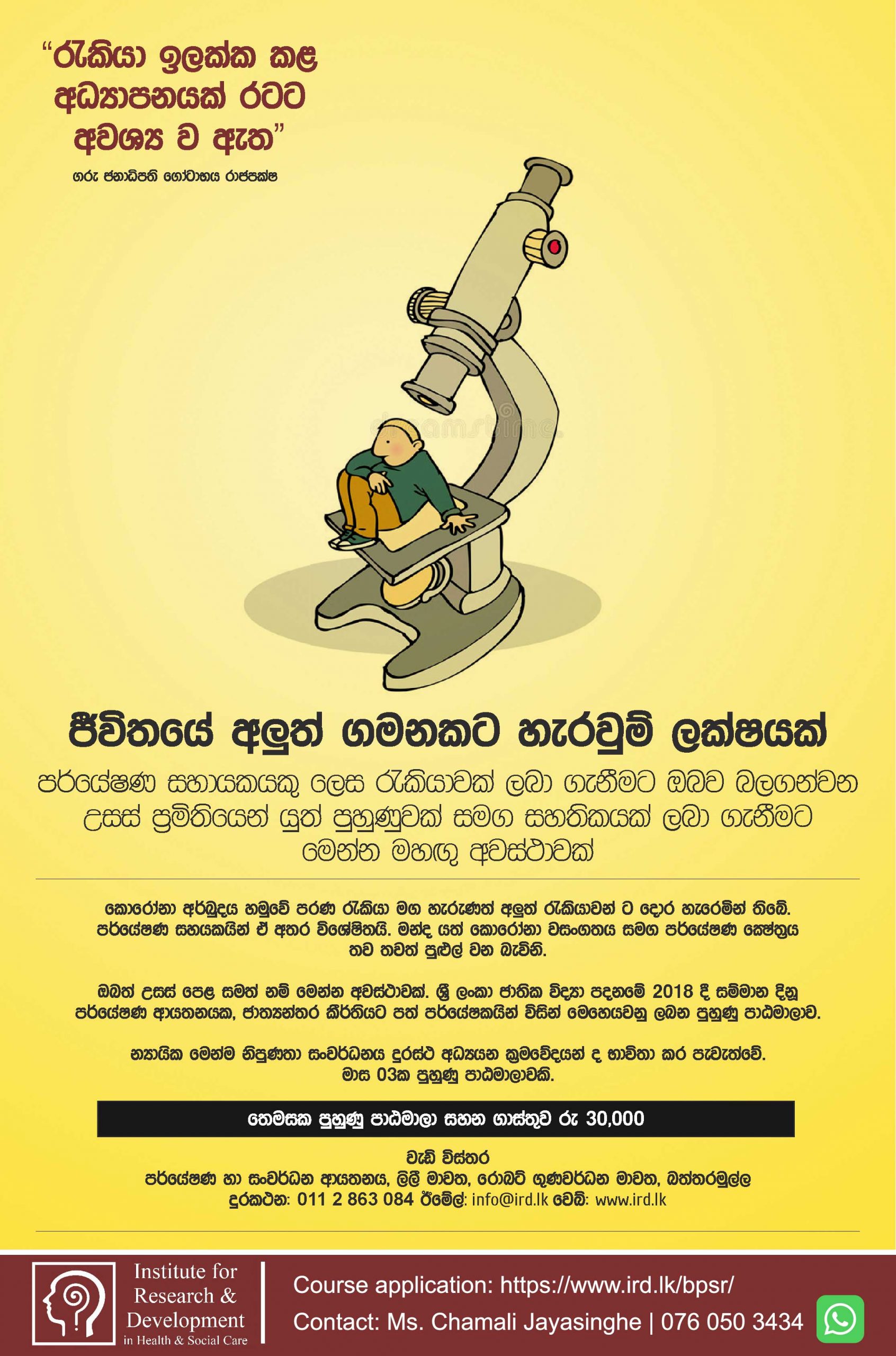 Basic Practical Skills for Research Sinhala Poster